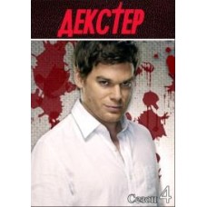 Декстер / Dexter (4 сезон)
